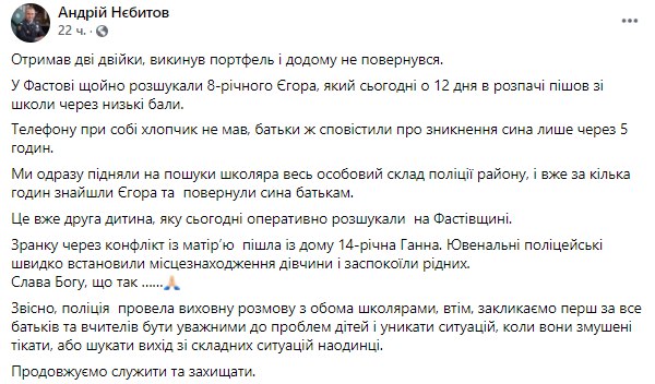 В Фастове нашли мальчика, который сбежал после плохих оценок в школе
