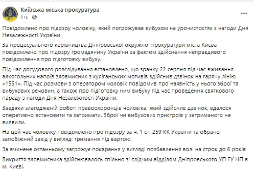 В Киеве бомж угрожал взорвать парад на День независимости. Ему грозит до шести лет тюрьмы
