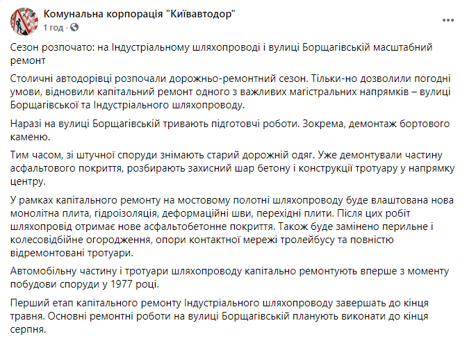 В Киеве начались ремонтные работы на Индустриальном путепроводе