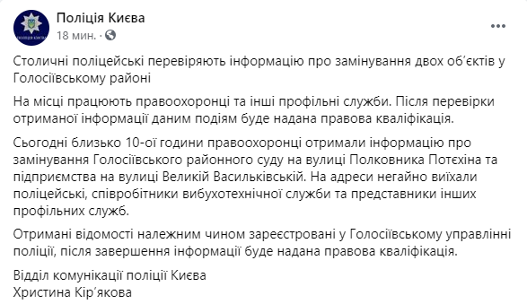 В Киеве неизвестные сообщили о заминировании суда и предприятия