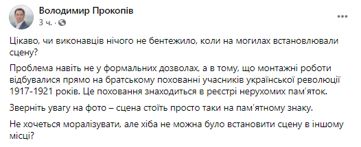 сцену установили на месте братской могилы