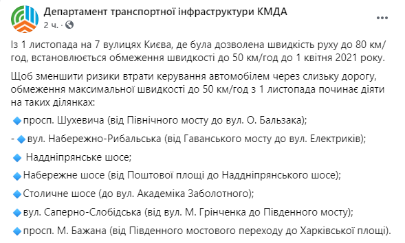 киевлян предупредили об ограничении скорости авто