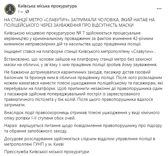 киевлянин напал на полицейского из-за замечания об отсутствия маски