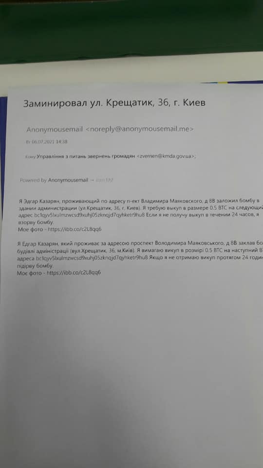 в КГГА поступило письмо с угрозами взрыва