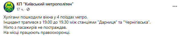 вандалы разбили окна в вагонах поезда киевского метро