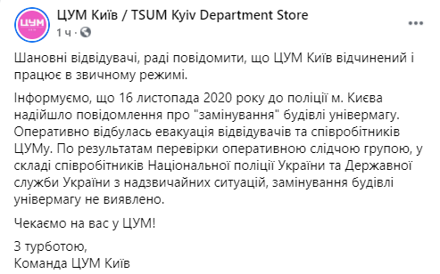 неизвестные сообщили о заминировании ЦУМа в Киеве