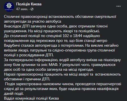 В Киеве автобус въехал в киоск. Скриншот фейсбук-поста полиции