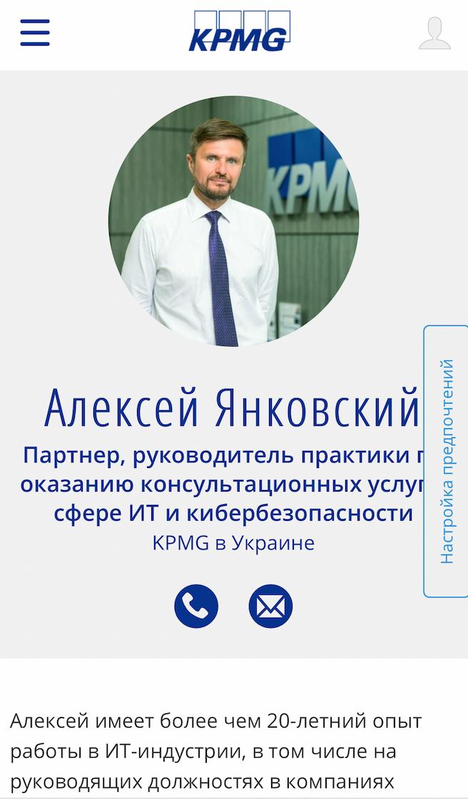 Скриншот KPMG