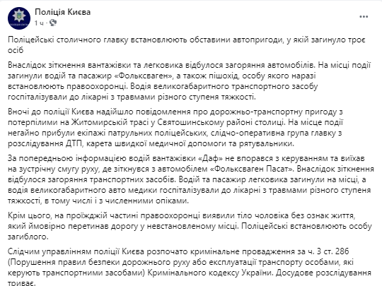 Пост полиции в Facebook