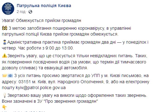 Скриншот: facebook.com/kyivpatrol