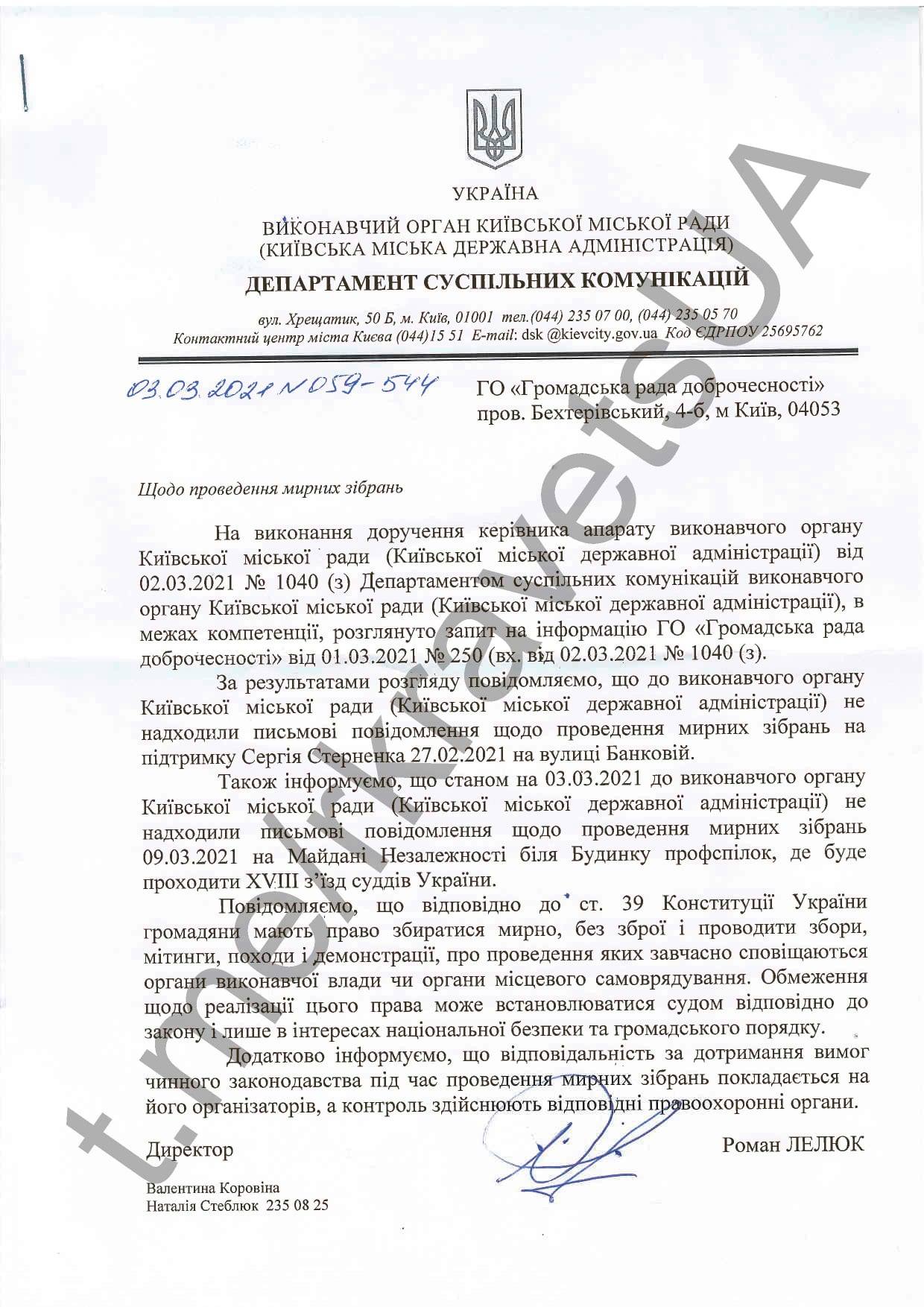 Сторонники Стерненко не согласовывали с мэрией Киева митинги на Банковой и у Офиса генпрокурора. Фото: Кравец