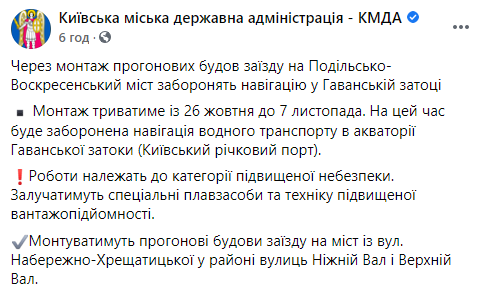 В Киеве катерам запретят проплывать под Подольским мостом из-за монтажа там пролетов. Скриншот: КГГА