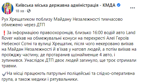 На Крещатике возле Майдана Независимости временно ограничили движение из-за смертельного ДТП. Скриншот: КГГА