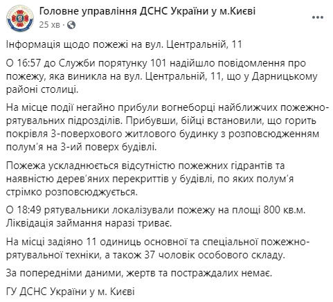 В Киеве вспыхнул трехэтажный жилой дом. Огонь быстро распространяется, а рядом со зданием нет гидрантов. Фото: ГСЧС