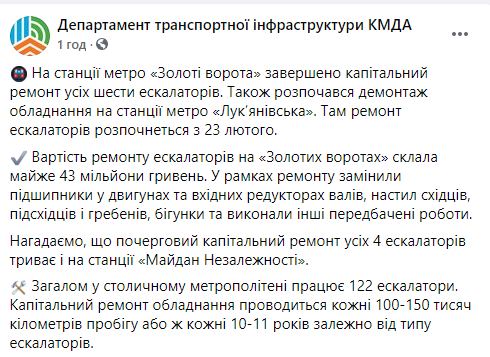 В столичном метро завершили ремонт шести эскалаторов на станции "Золотые ворота". Скриншот: Департамент КГГА