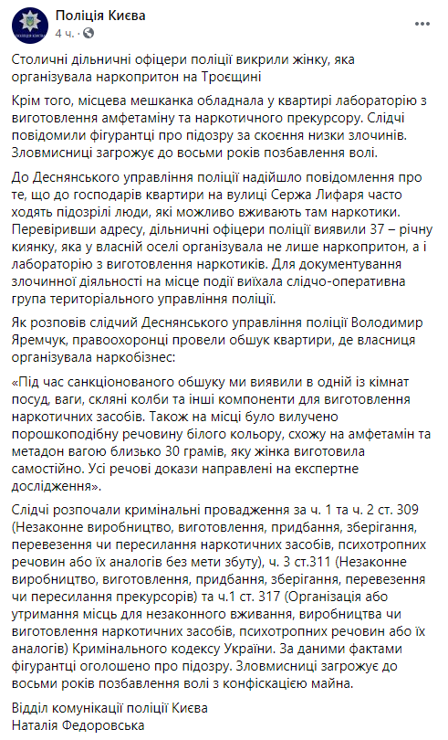 Киевлянка оборудовала нарколабораторию и притон в своей квартире. Фото: Нацполиция