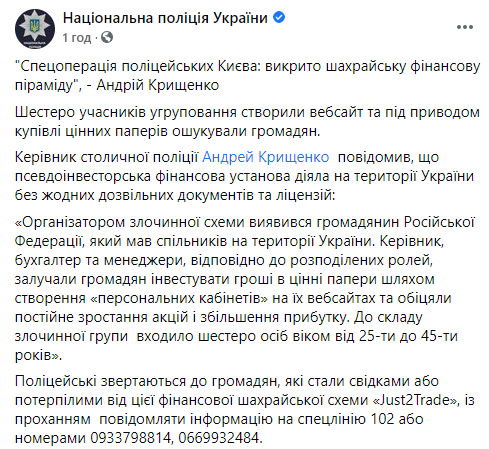 В Киеве разоблачили мошенников, которые продавали в интернете несуществующие ценные бумаги. Скриншот