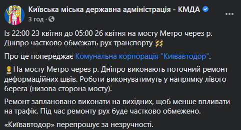 С сегодняшнего дня в Киеве ограничат движение по мосту Метро
