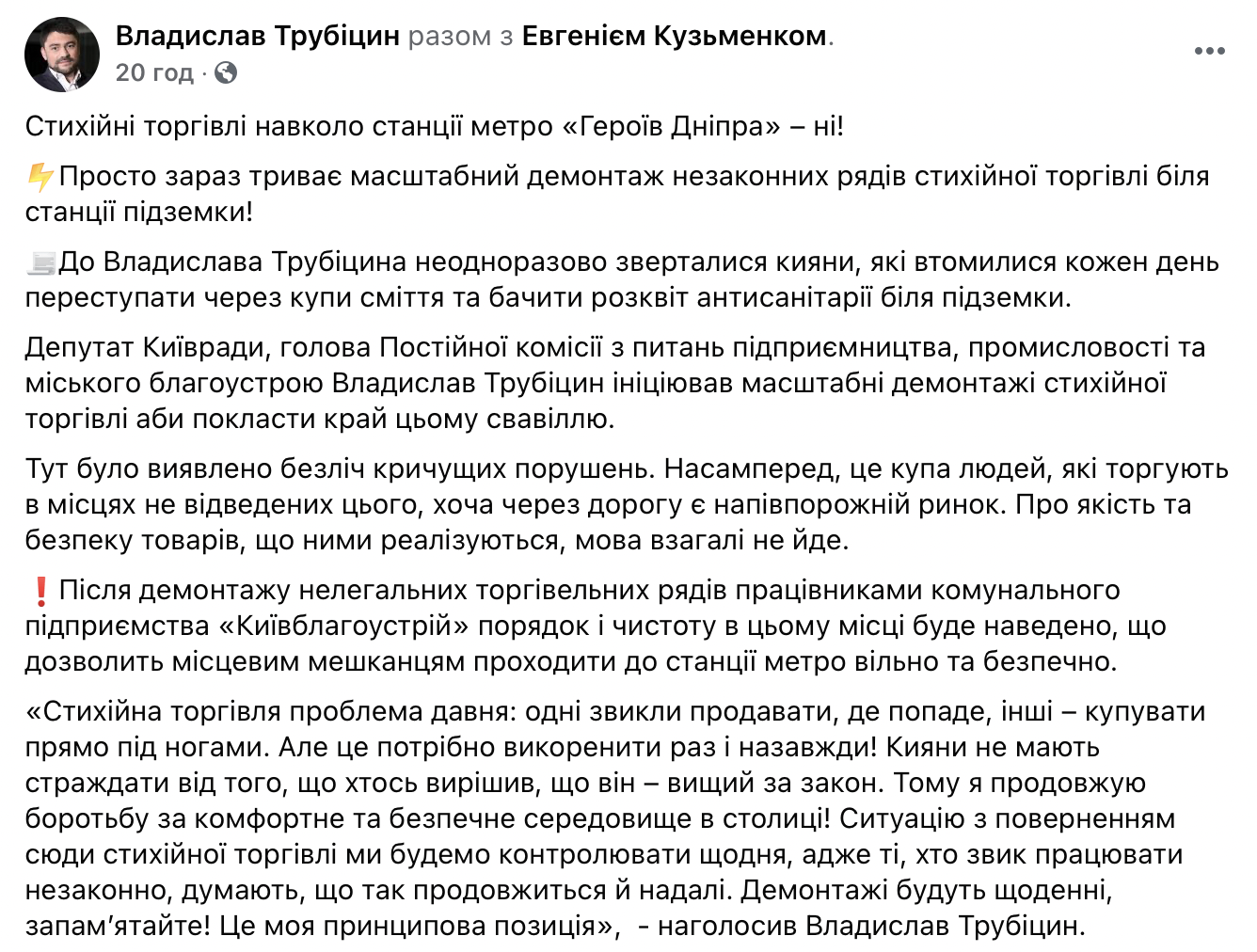 В Киеве возле станции метро "Геров Днепра" коммунальщики демонтировали незаконные торговые ряды. Фото