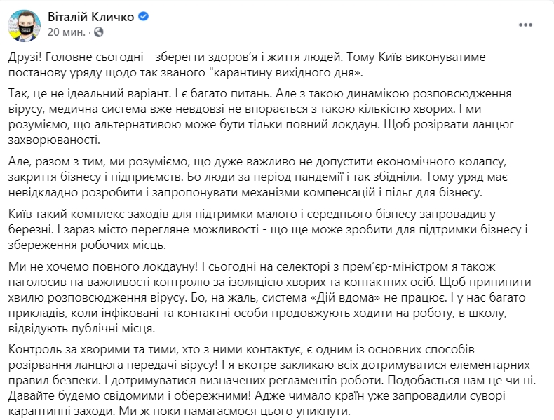Кличко заявил о готовности Киева придерживаться карантина выходного дня. скриншот: Facebook/ Виталий Кличко