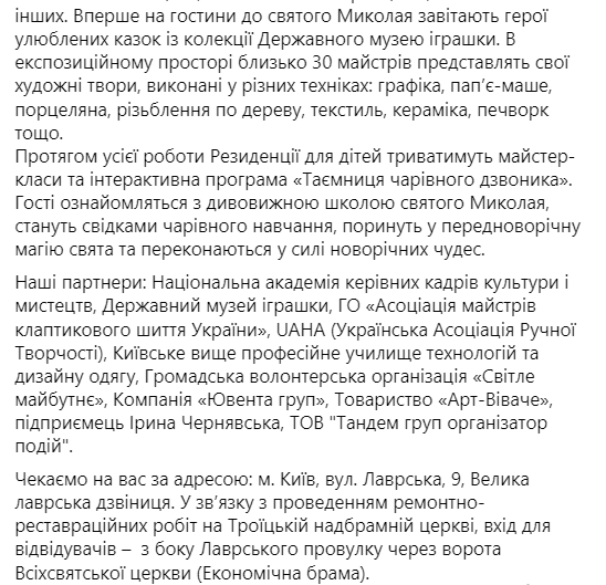 С 1 по 25 декабря в столице будет работать Резиденция святого Николая. Скриншот: facebook.com/kplavra