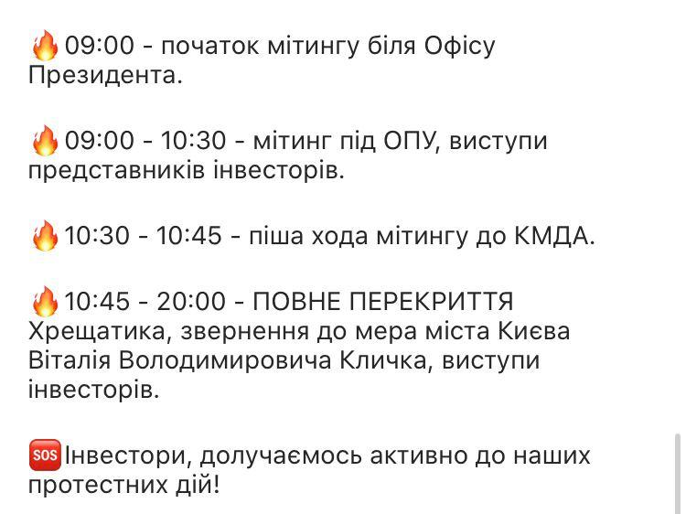 Инвесторы Аркады в четверг, 21 октября, собираются перекрыть Крещатик. Скриншот: instagram.com/ arkadainvunion