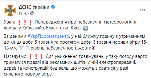 На Киев и область надвигается сильный ветер. Спасатели предупредили об опасности