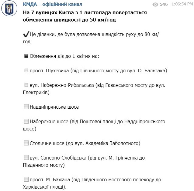 В Киеве ограничат скорость движения на 7 улицах