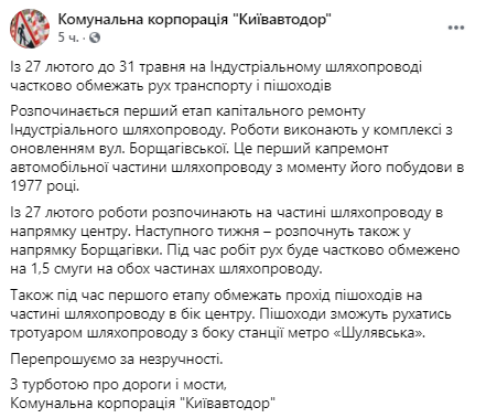 В Киеве частично ограничат движение на индустриальном путепроводе. Скриншот  facebook.com/kievavtodor