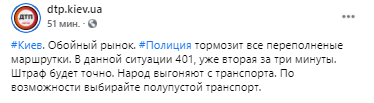 Полицеский высаживают пассажиров из маршруток в Киеве. Скриншот из фейсбука дтп.киев.юа