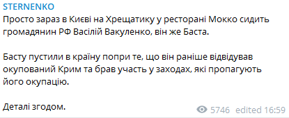 Стерненко рассказал о приезде Басты. Скриншот из телеграмм-канала радикала