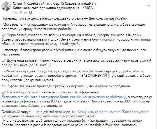 В Киеве на рынках запретили торговать быстропорятщимися продуктами. Скриншот из фейсбука Алексея Кулеба