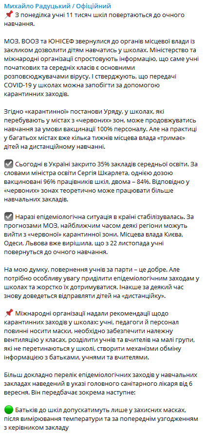 Тысячи украинских школ вернуться к очному формату обучения