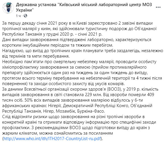 В Киеве зарегистрировали два случая тропической малярии