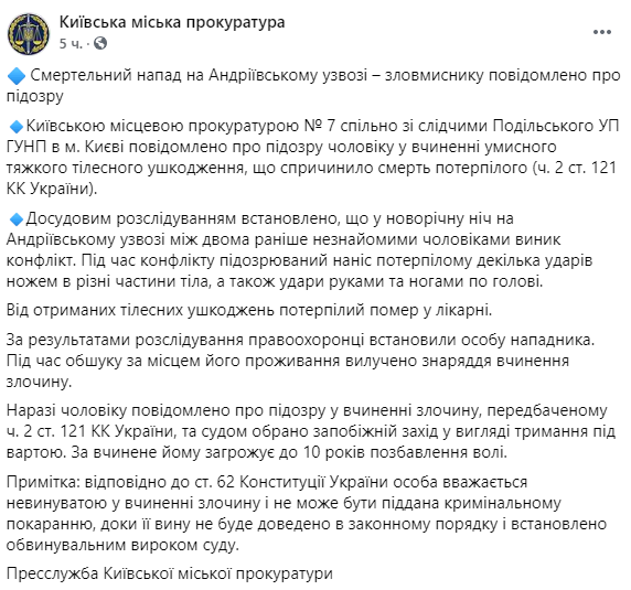 На Андреевском спуске в Киеве в результате конфликта между двумя мужчинами один нанес другому несколько ударов ножом