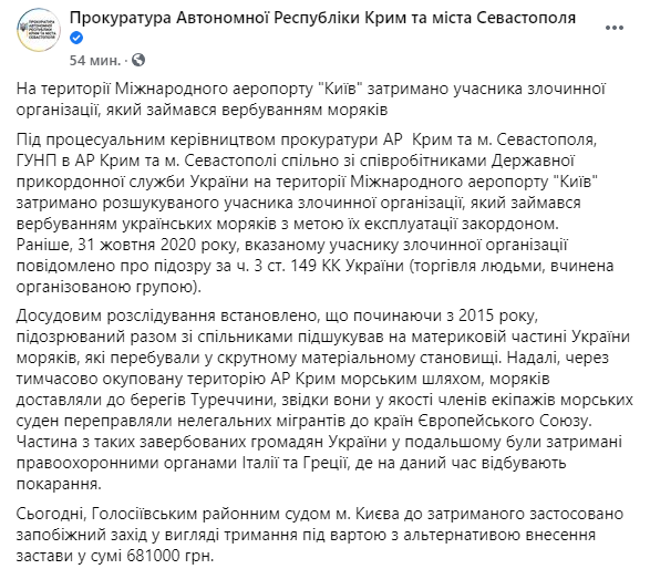 задержание правоохранители провели на территории международного аэропорта "Киев" 