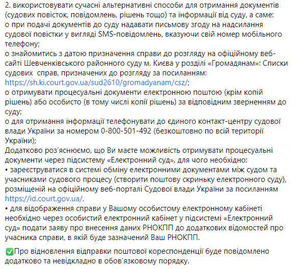 Суд призвал использовать современные способы для получения документов (судебных повесток, сообщений, решений и т.п.) и информации от суда. 