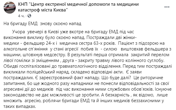 В данный момент обе пострадавшие госпитализированы в травматологическое отделение