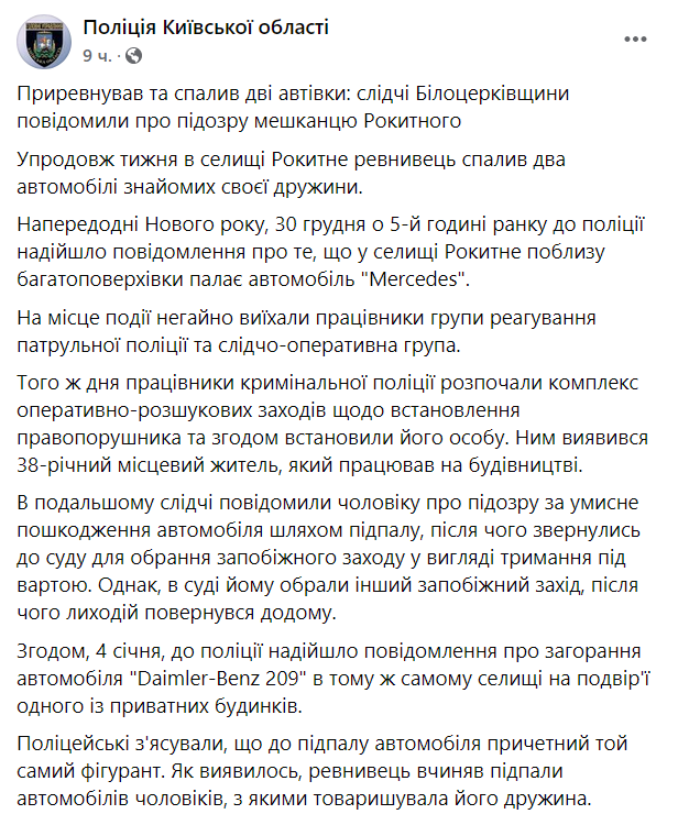 В полиции рассказали о поджоге двух авто